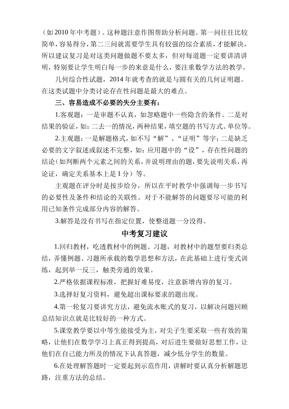 初中数学考查知识点分析2015_第3页