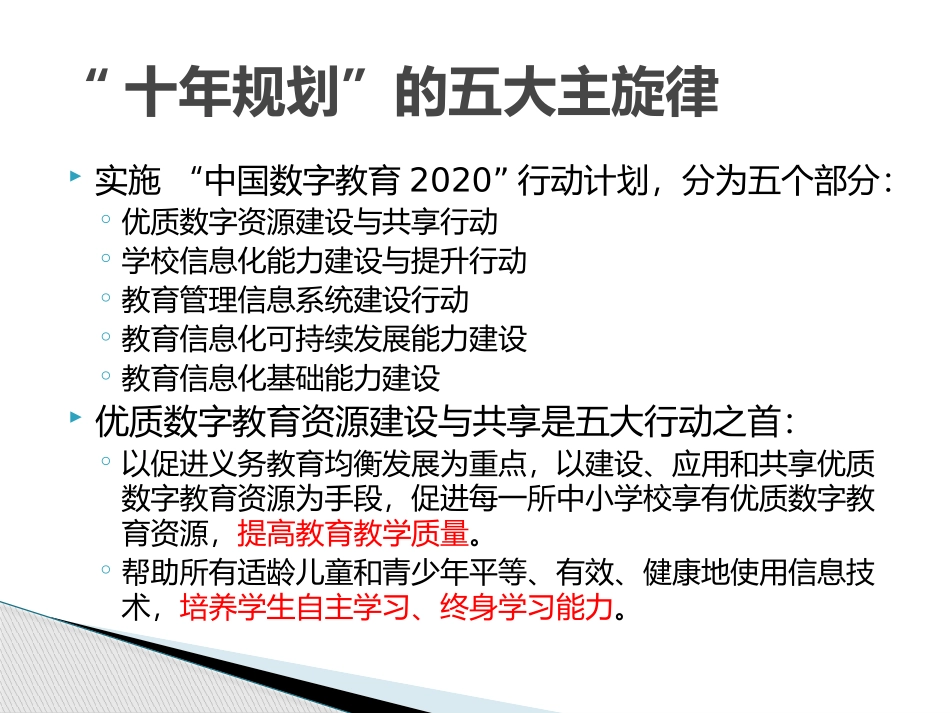 优质资源共建共享思路研讨_第3页