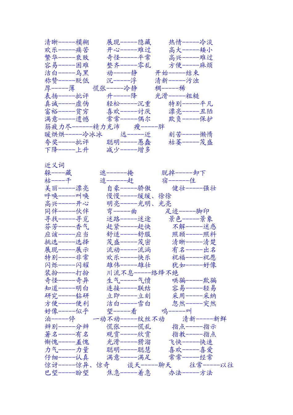 二年级语文复习近义词和反义词表_第2页