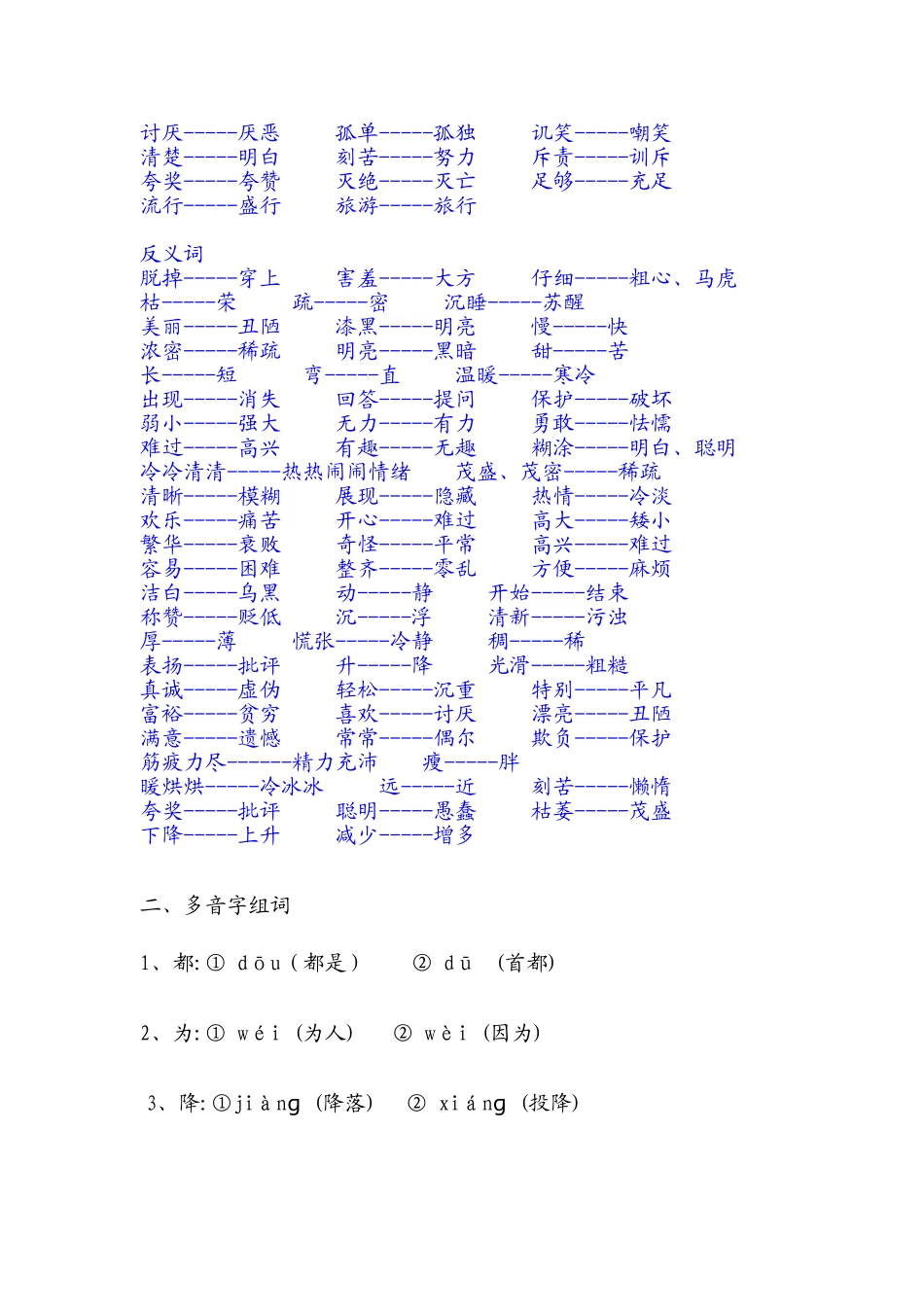二年级语文复习近义词和反义词表_第3页