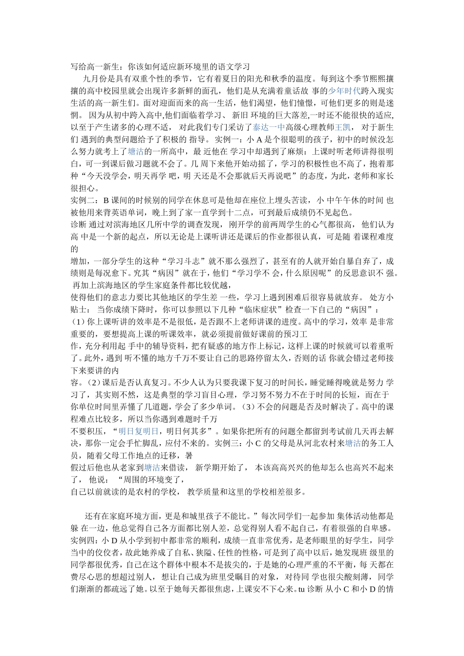 写给高一新生_第1页