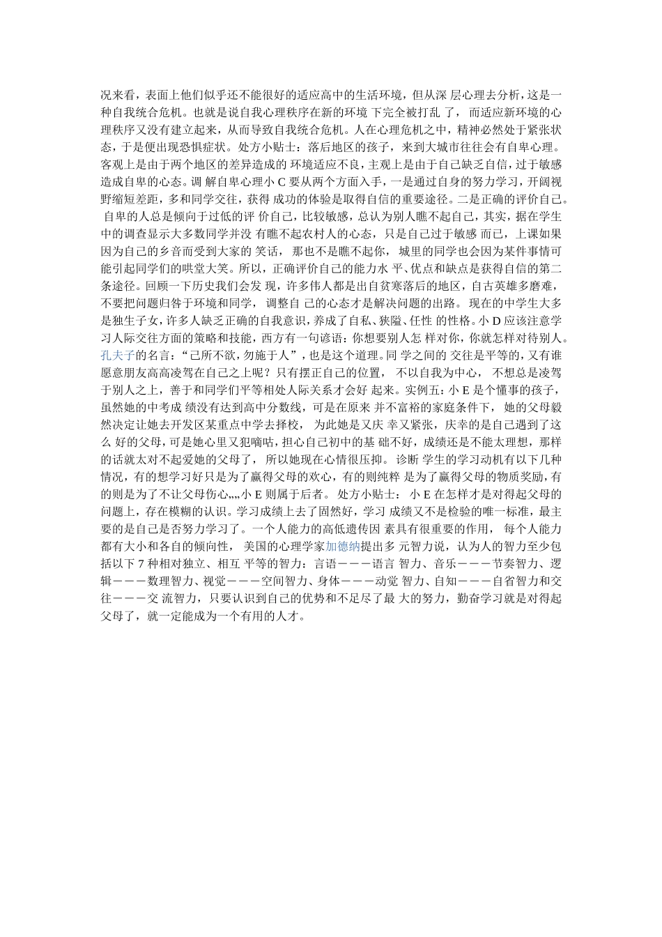 写给高一新生_第2页