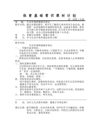 体育基础常识课时计划