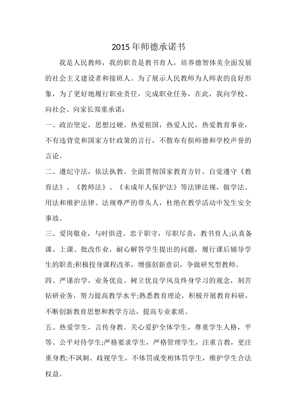 2015年师德承诺书_第1页