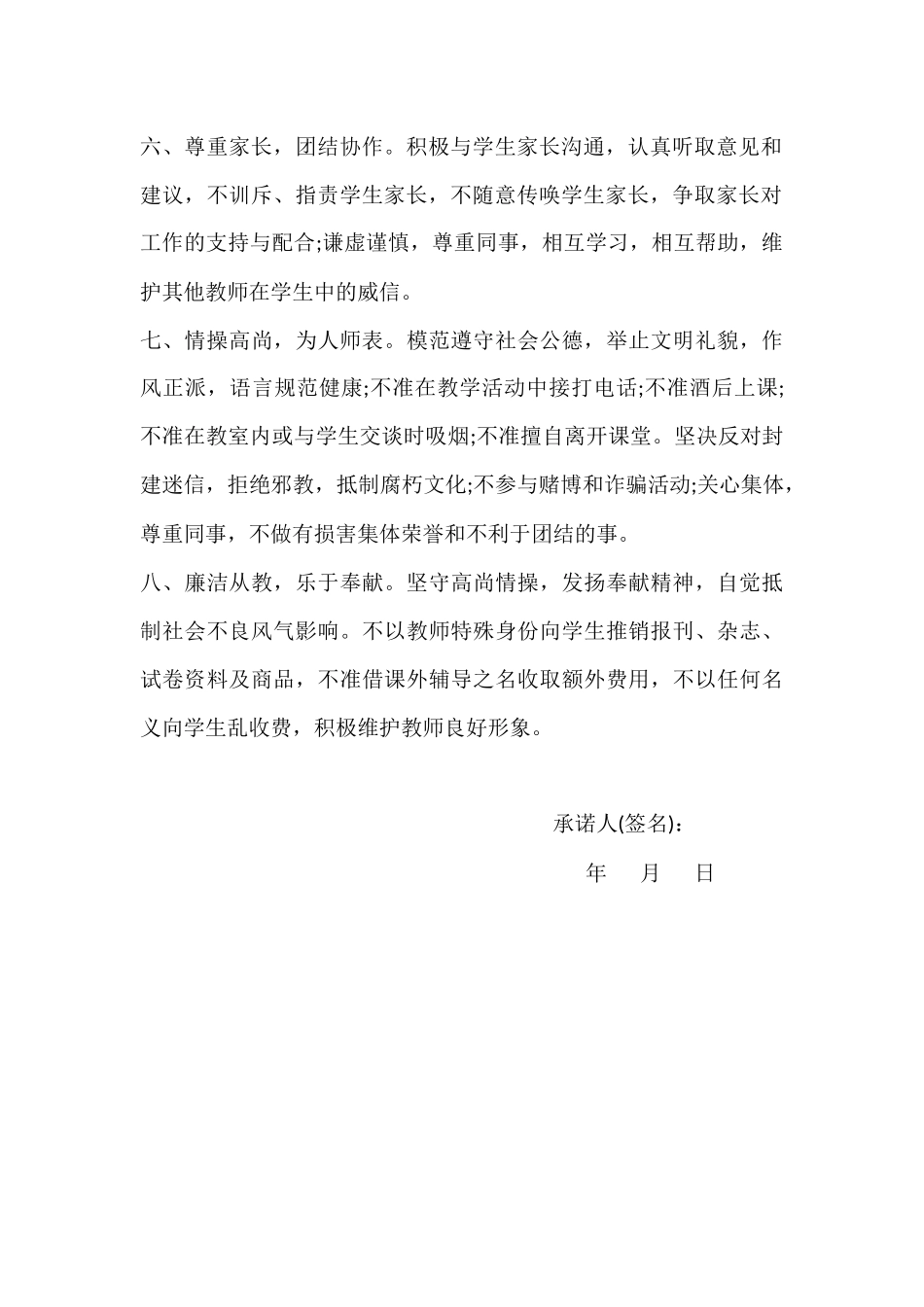 2015年师德承诺书_第2页