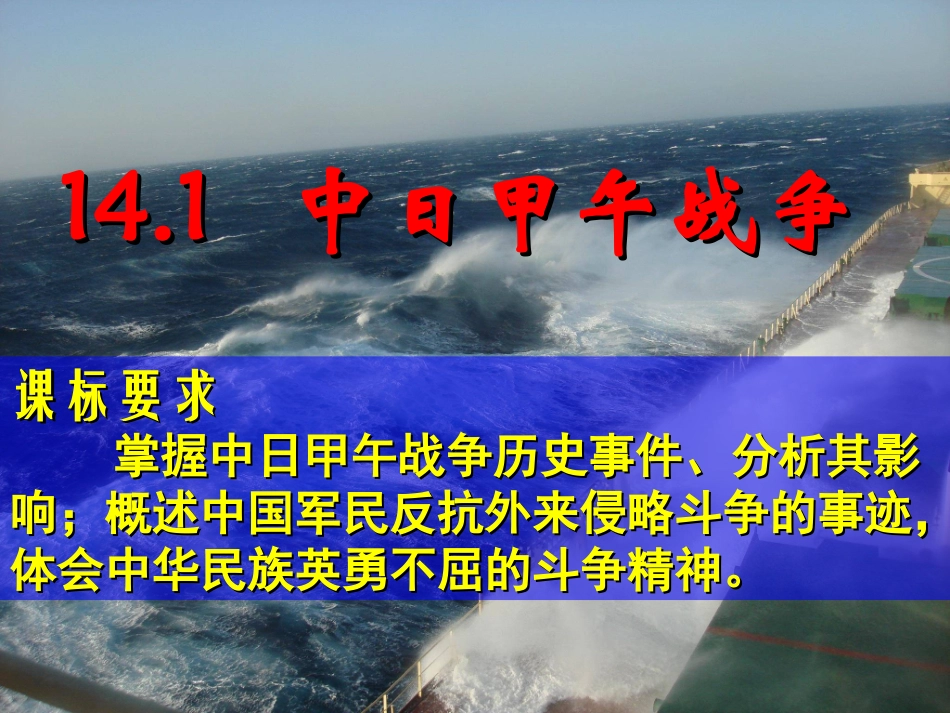甲午和八国侵华定稿_第2页