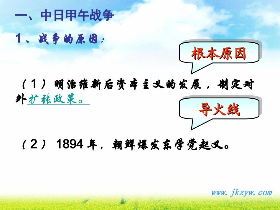 甲午和八国侵华定稿_第3页