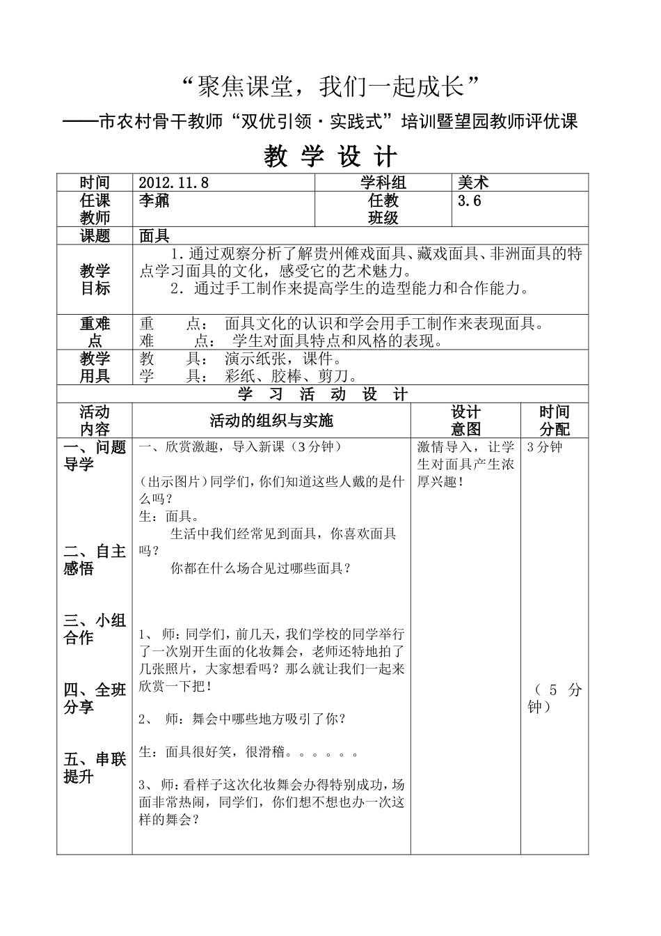 “面具”评优课教案设计_第1页