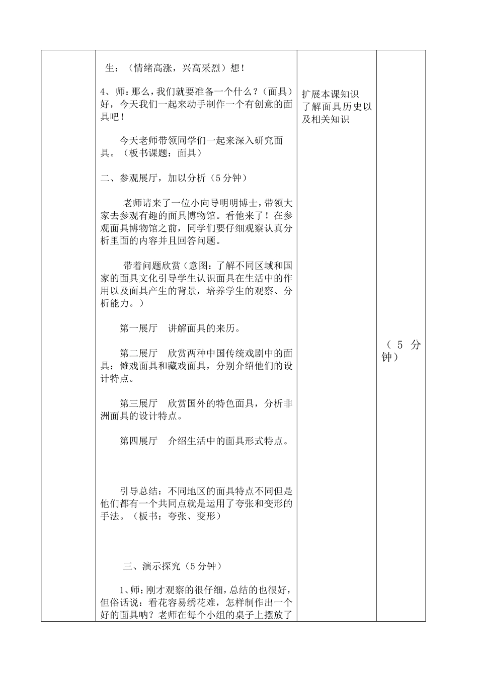 “面具”评优课教案设计_第2页