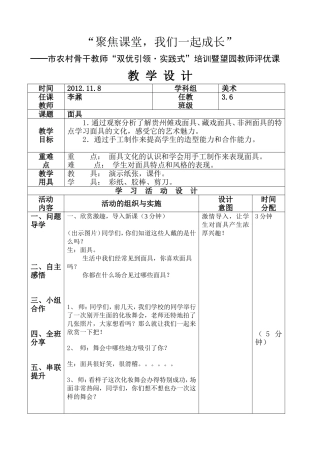 “面具”评优课教案设计
