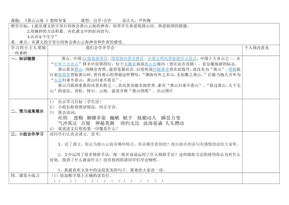 黄山云海 (2)_第1页