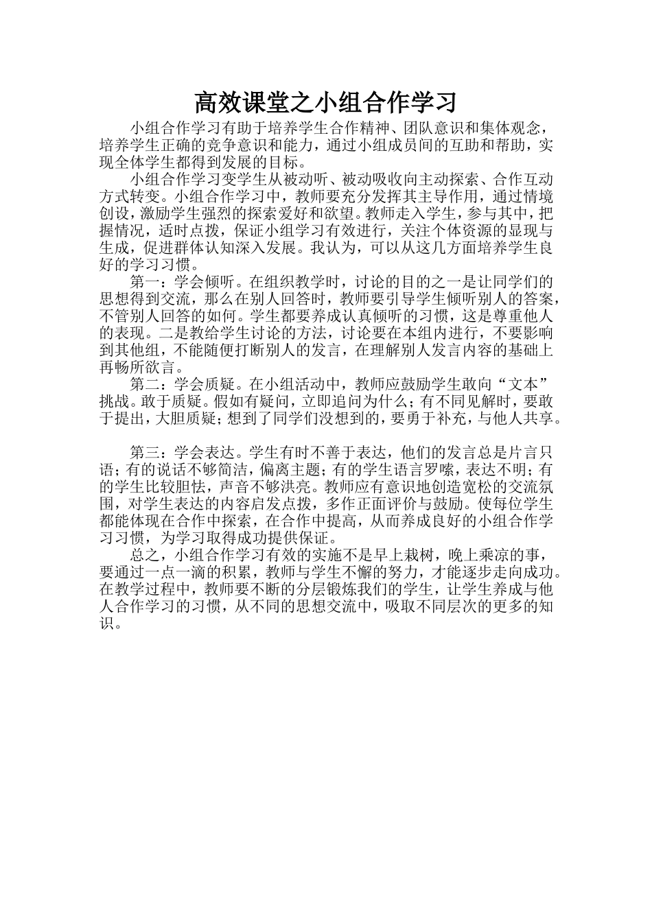 高效课堂之小组合作学习_第1页