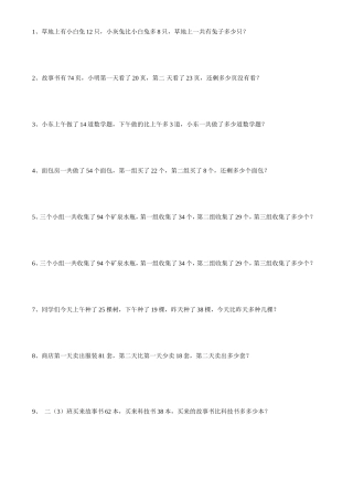 二年级两步计算应用题