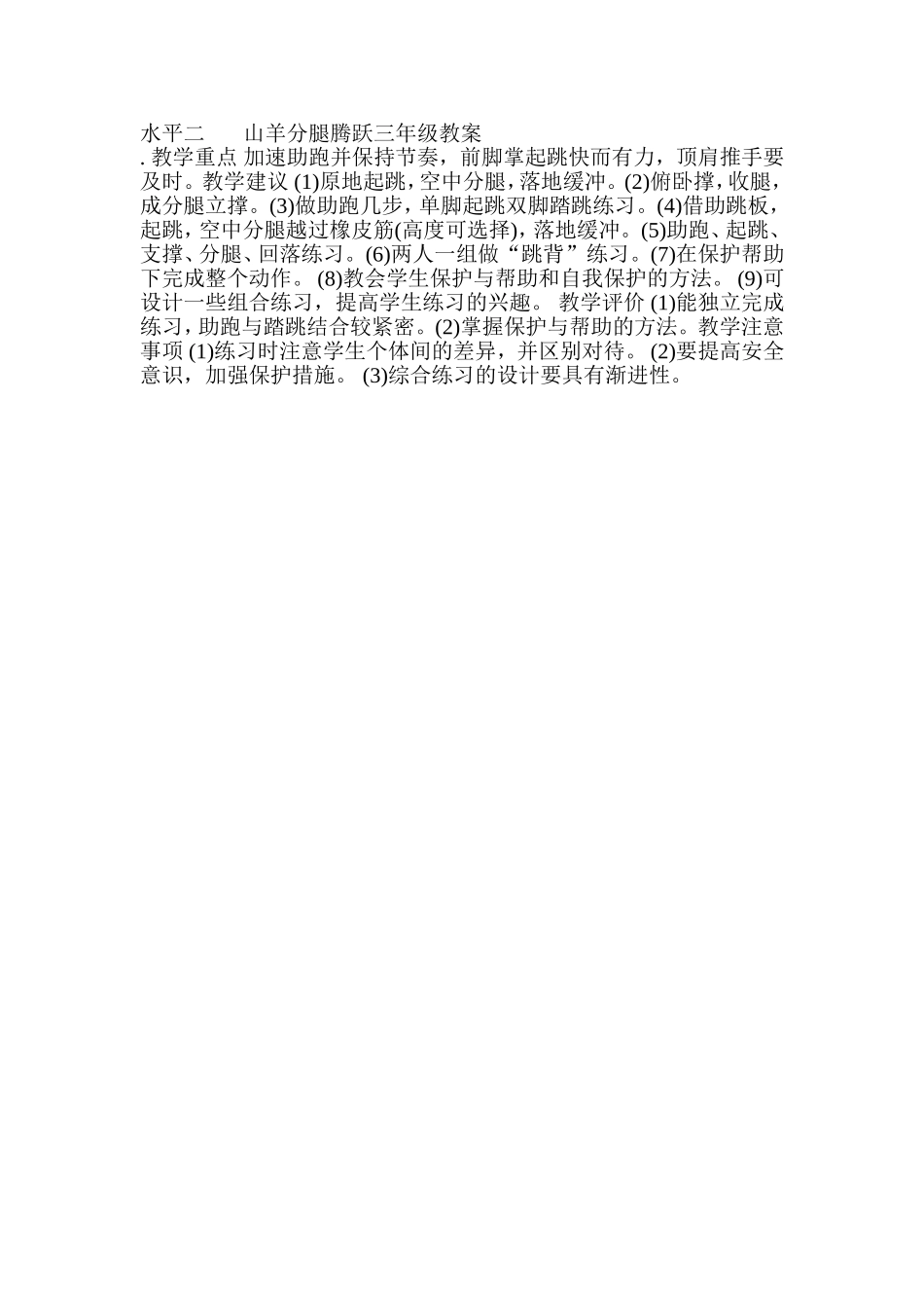 山羊分腿腾跃_第1页