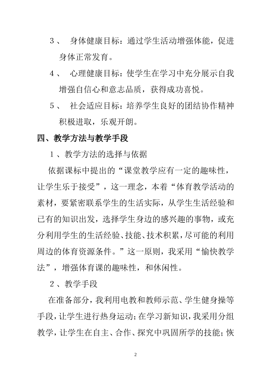 说《游戏课》教学设计_第2页