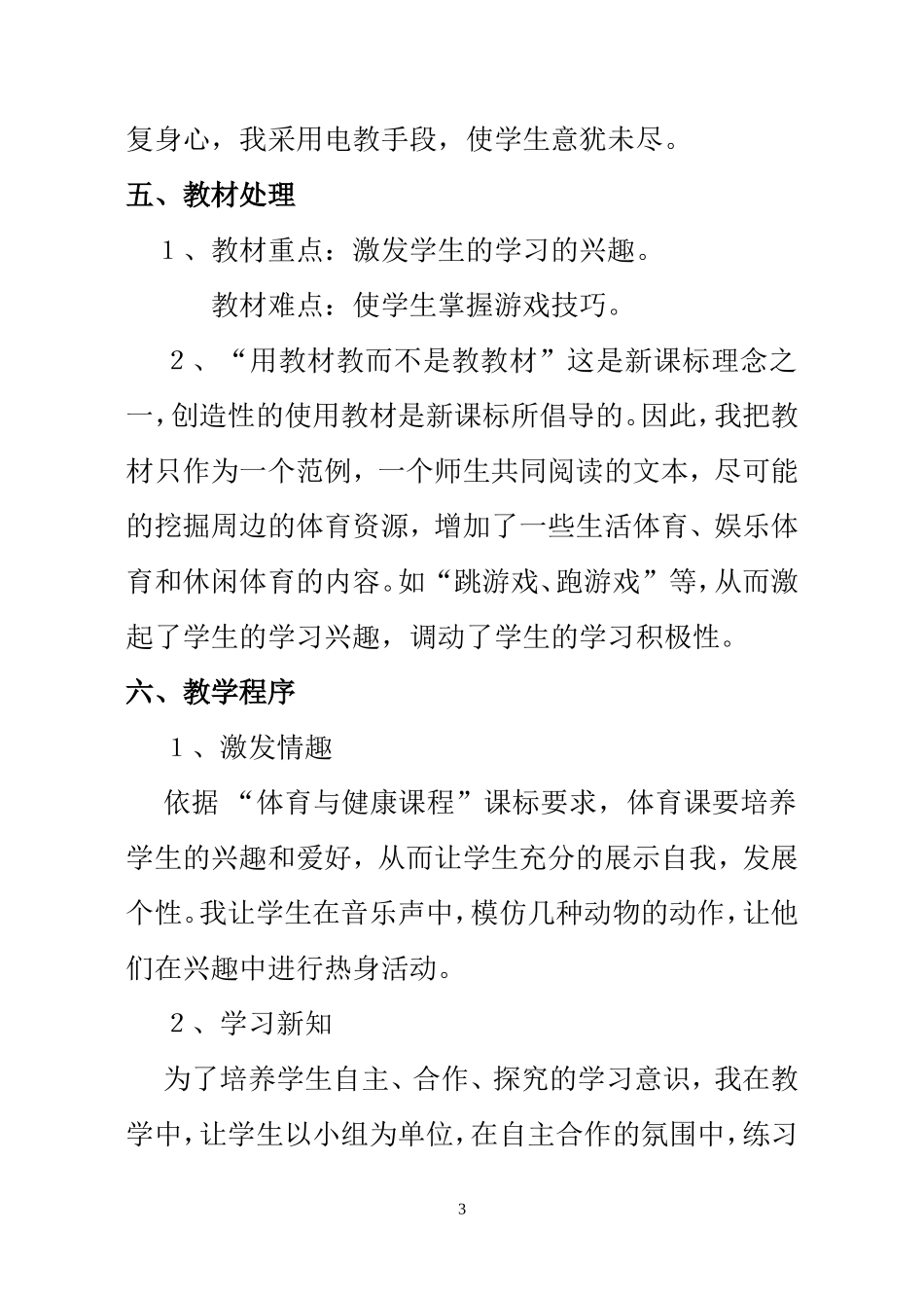 说《游戏课》教学设计_第3页