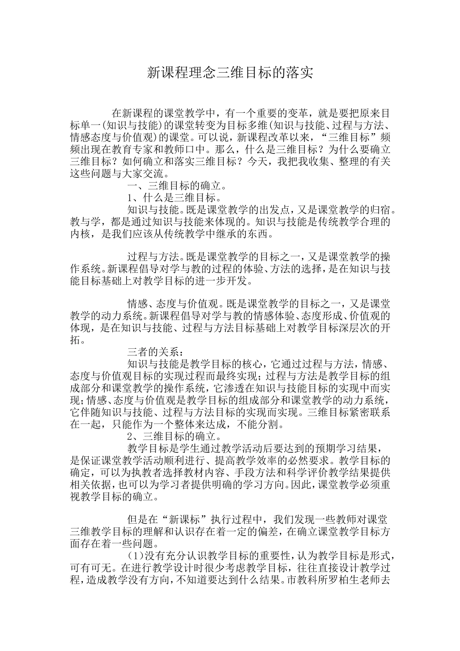 新课程理念三维目标的落实_第1页