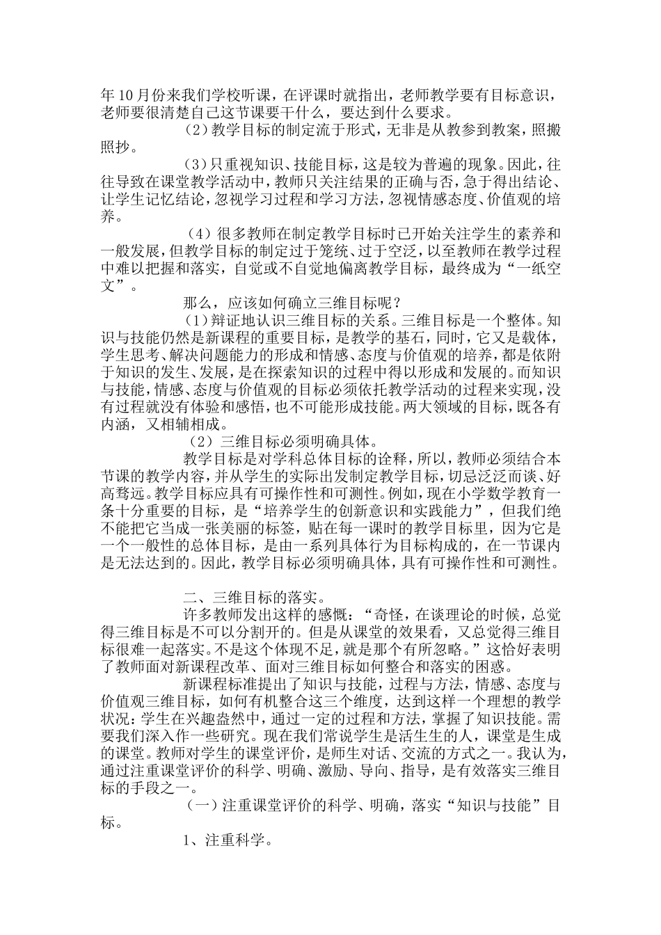 新课程理念三维目标的落实_第2页