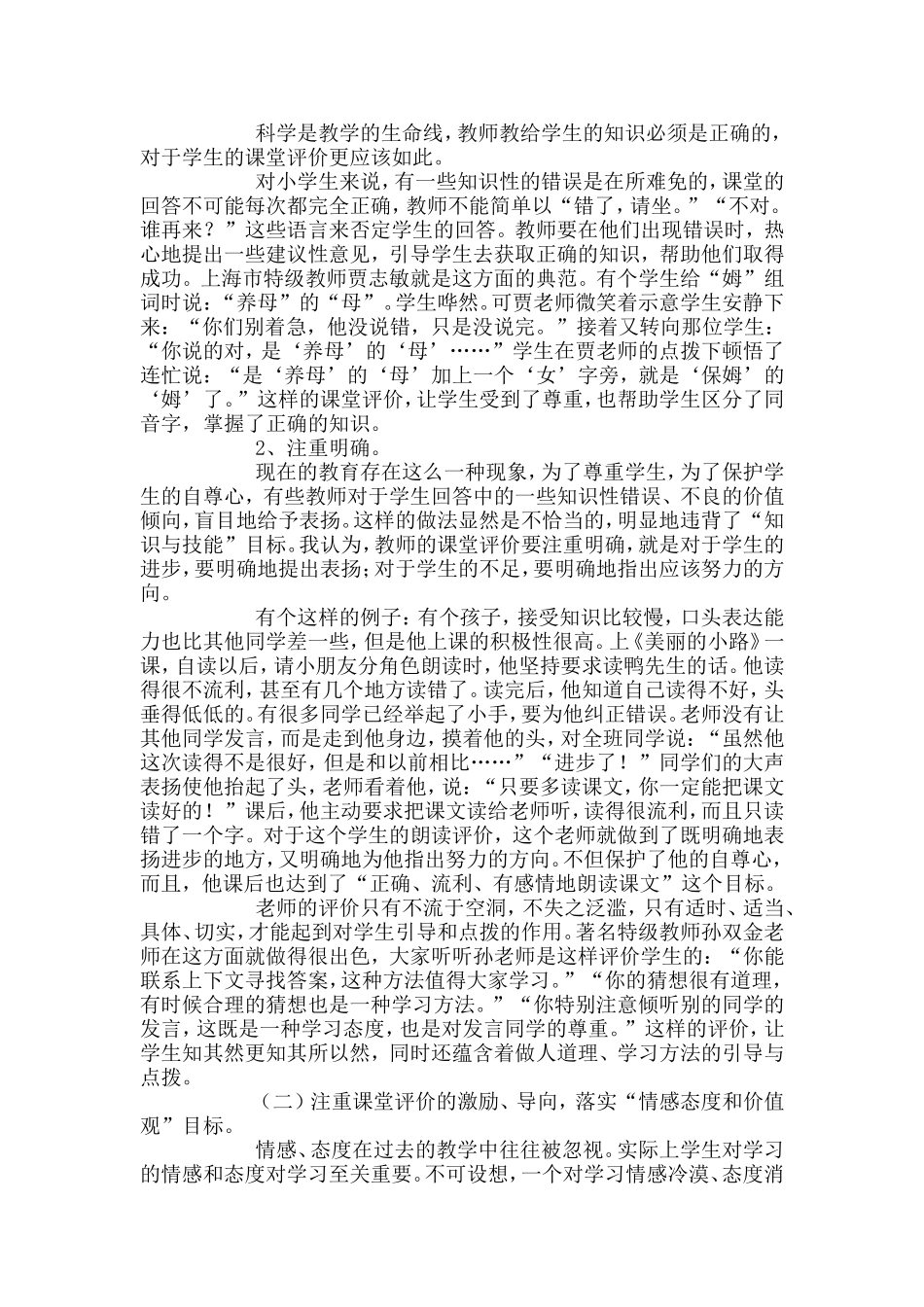 新课程理念三维目标的落实_第3页