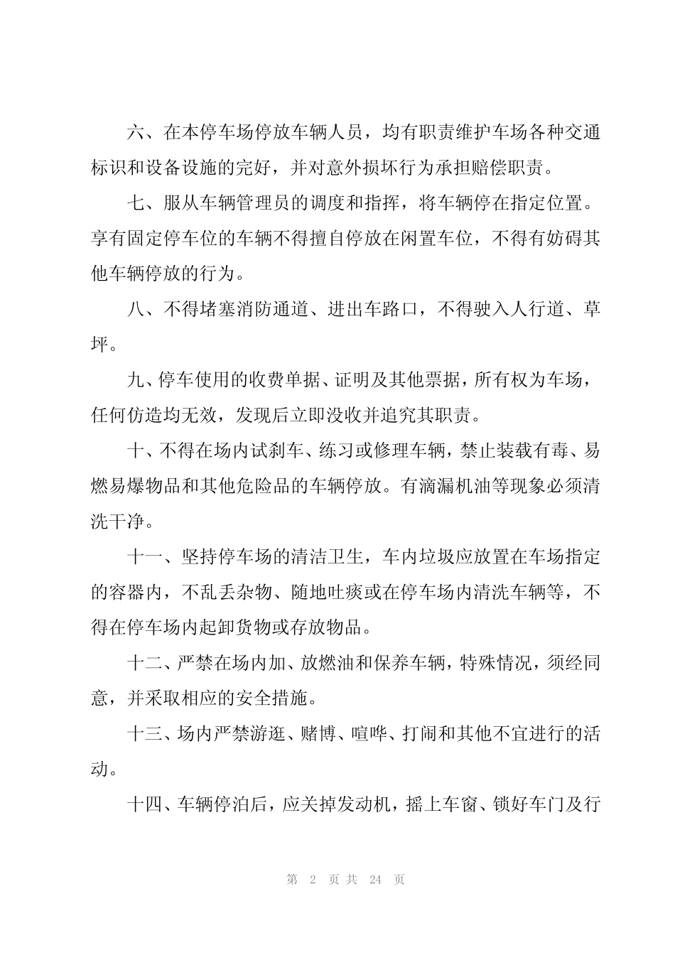 地下车库停车场管理规章制度7 _第2页