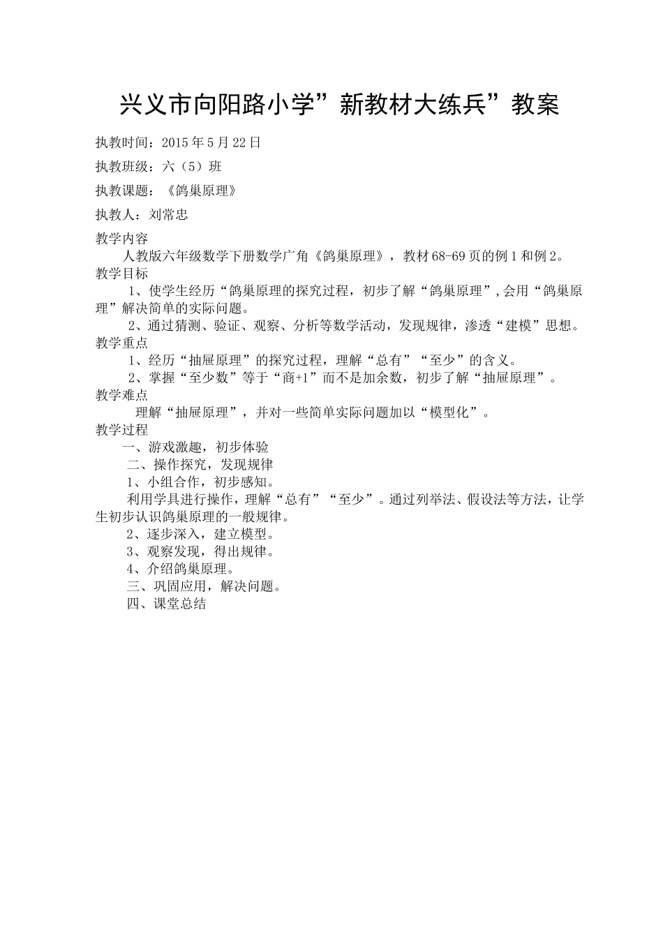 鸽巢原理教案_第1页