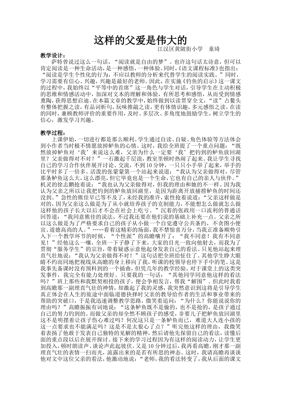 这样的父爱是伟大的_第1页