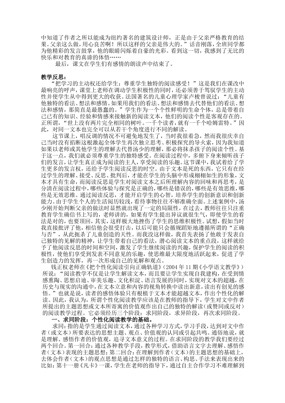 这样的父爱是伟大的_第2页