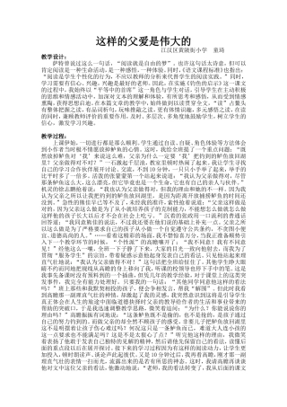 这样的父爱是伟大的