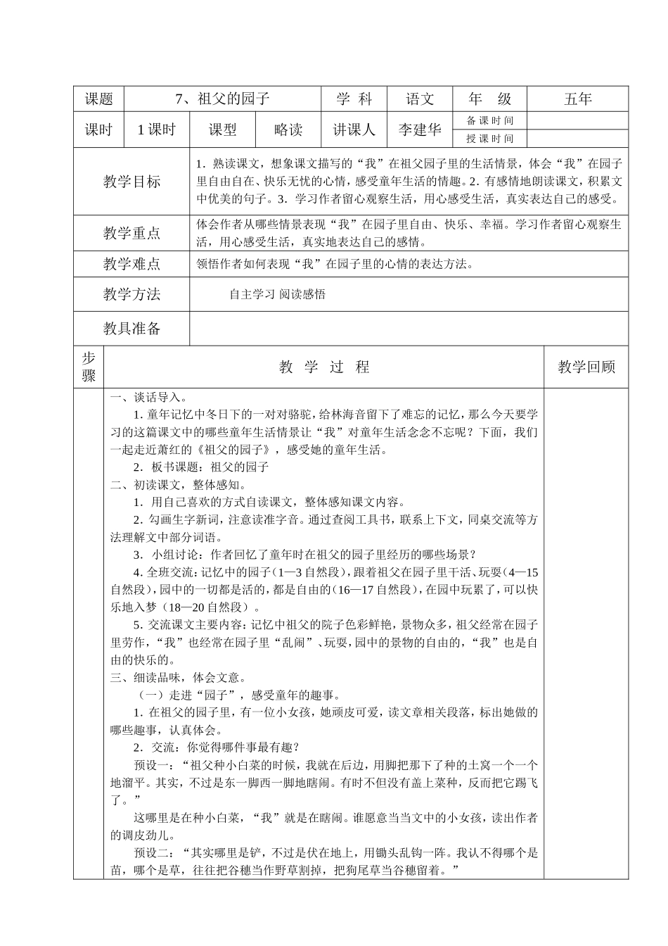 教案祖父的园子_第1页