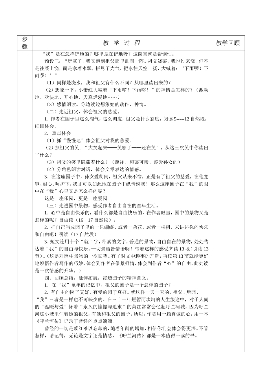 教案祖父的园子_第2页