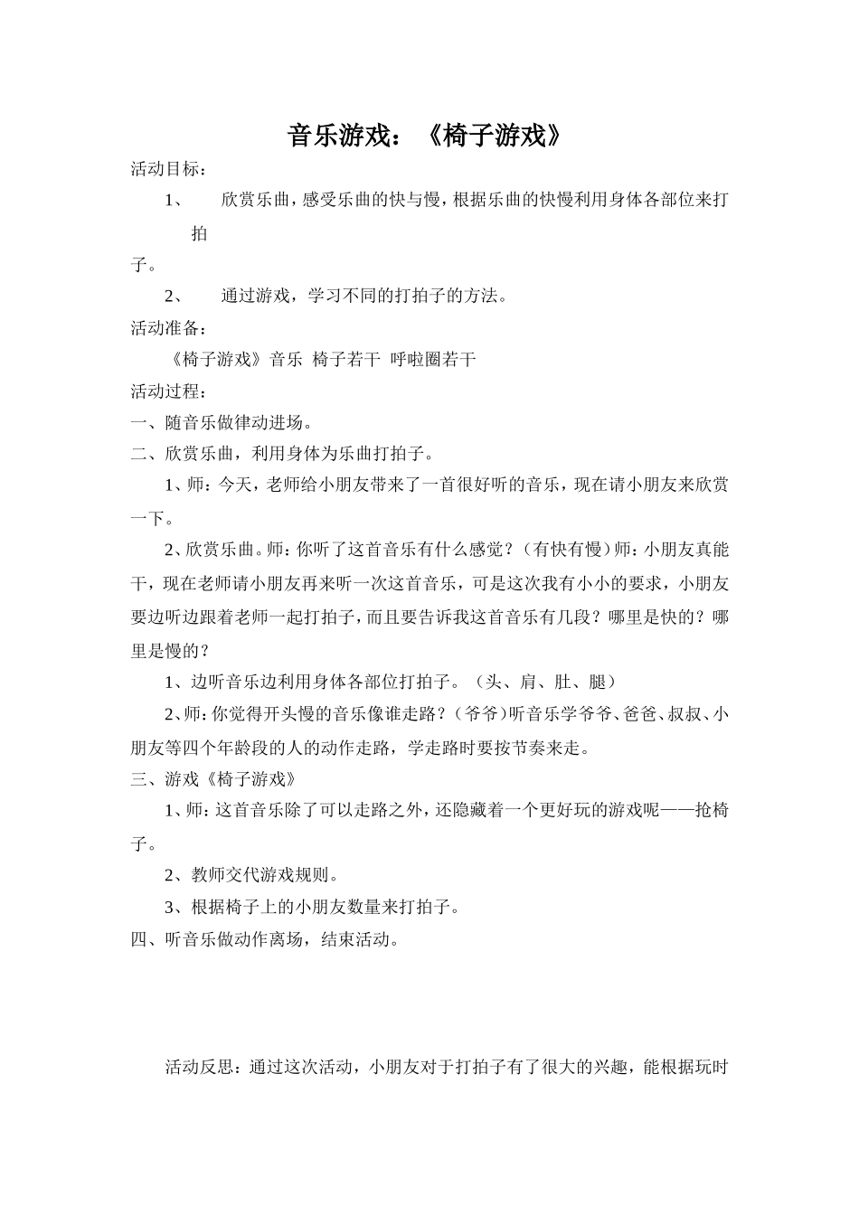 音乐游戏《椅子游戏》_第1页
