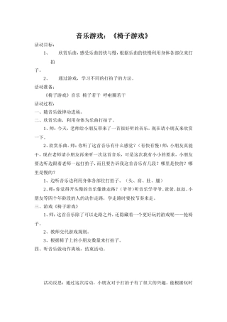 音乐游戏《椅子游戏》