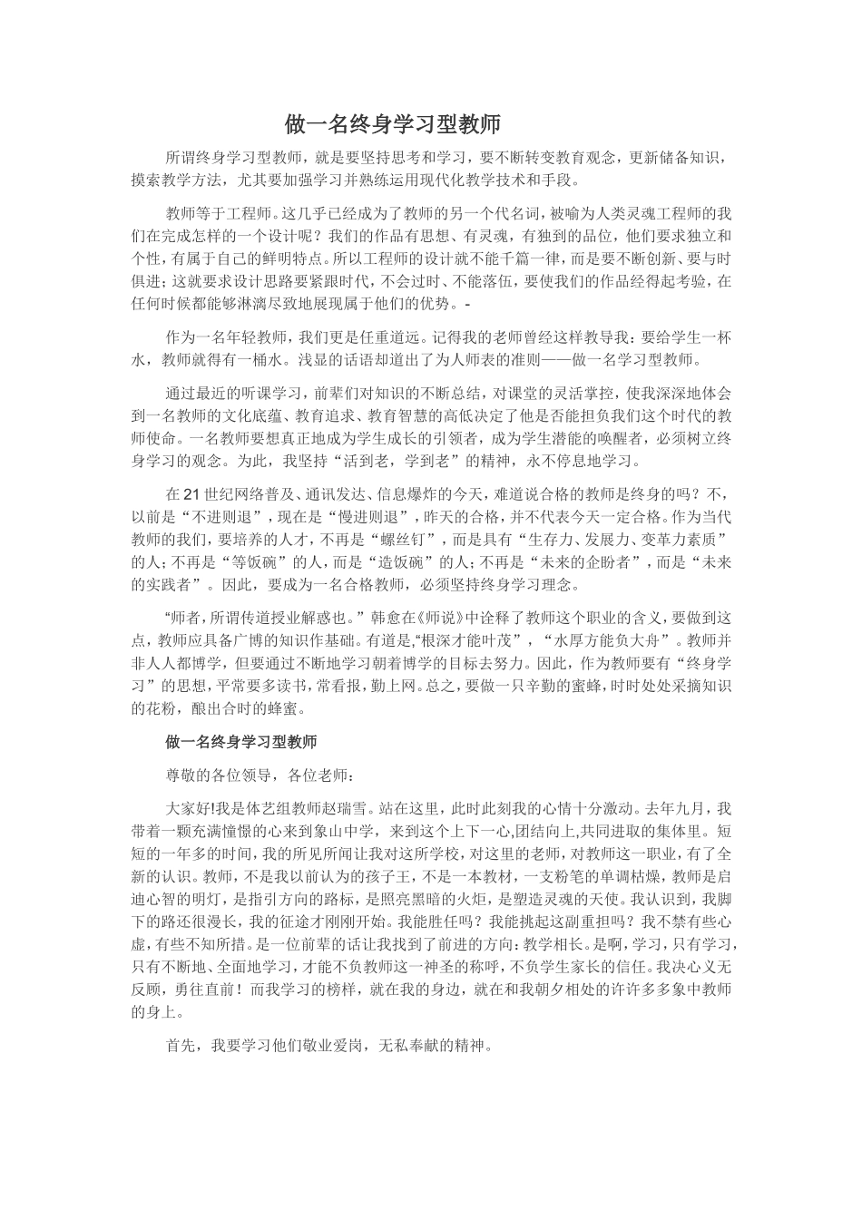 做一名终身学习型教师_第1页