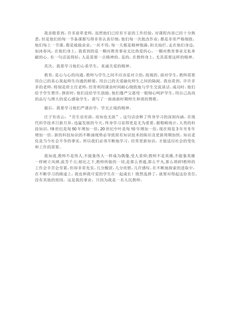 做一名终身学习型教师_第2页