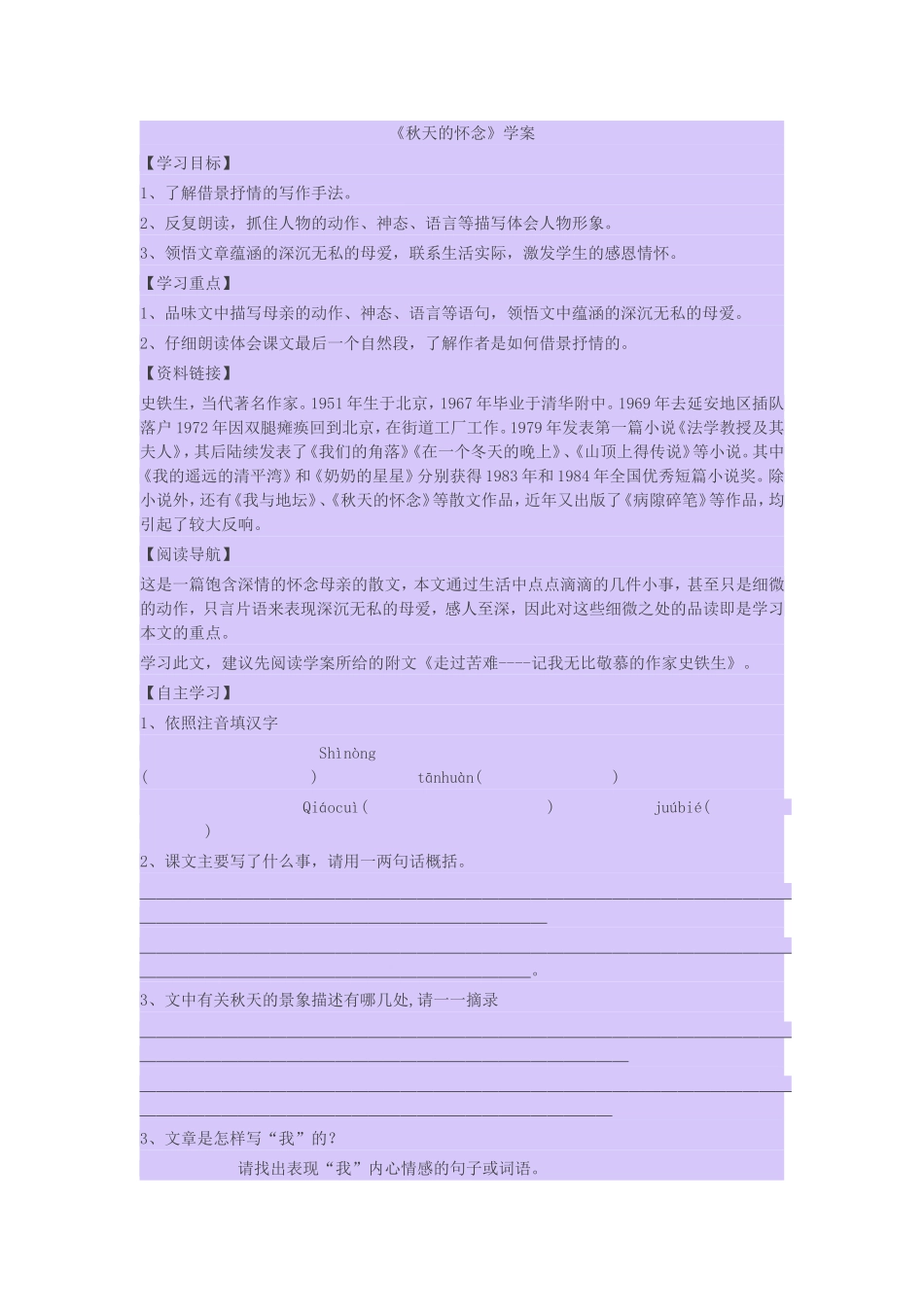 《秋天的怀念》导学案_第1页