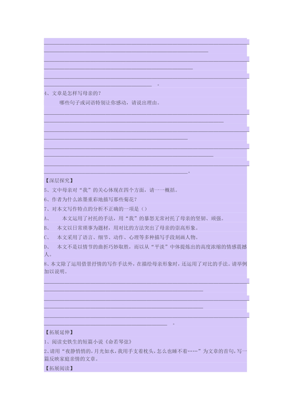《秋天的怀念》导学案_第2页