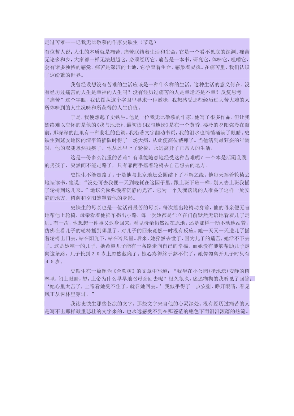 《秋天的怀念》导学案_第3页
