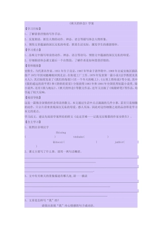 《秋天的怀念》导学案