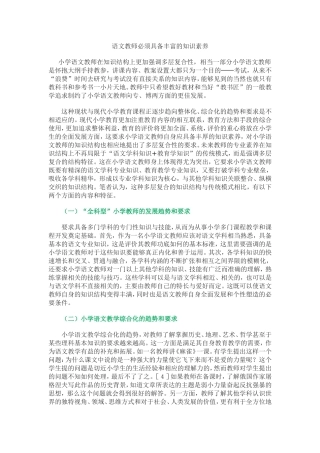 语文教师必须具备丰富的知识素养