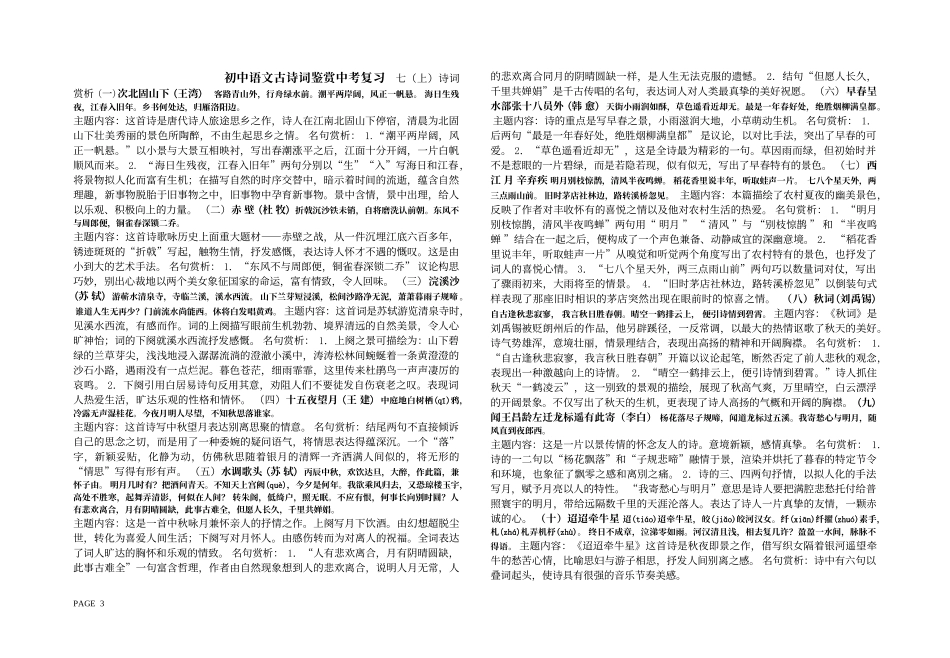 九年级诗词赏析_第1页