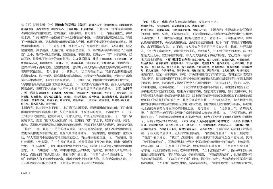 九年级诗词赏析_第2页
