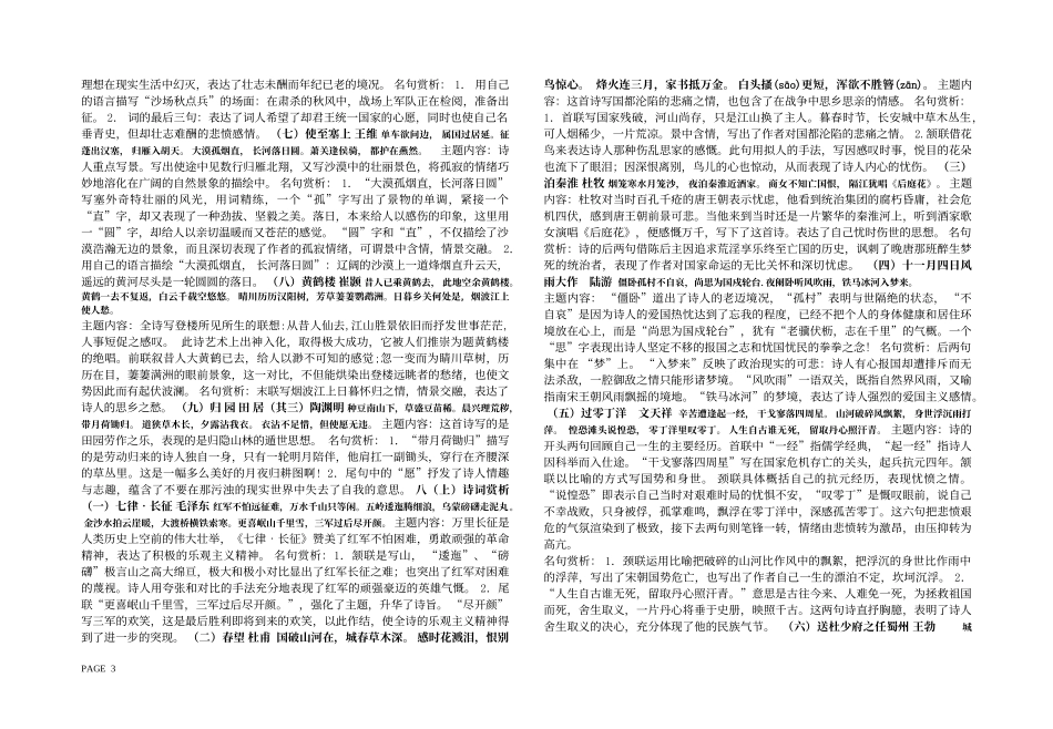九年级诗词赏析_第3页