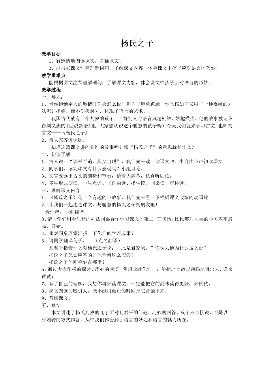 《杨氏之子》教案_第1页