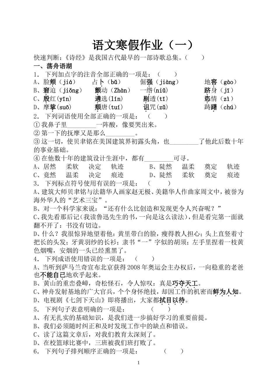 初二语文寒假作业_第1页