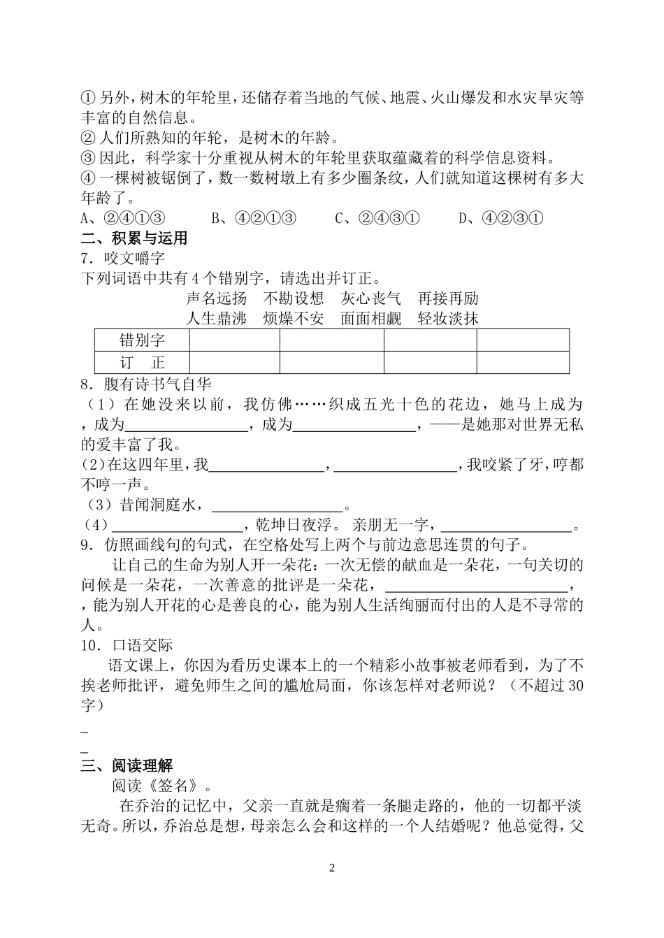 初二语文寒假作业_第2页