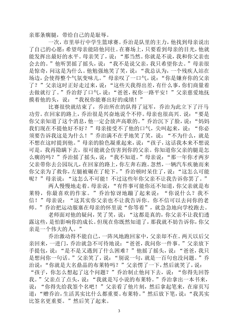 初二语文寒假作业_第3页