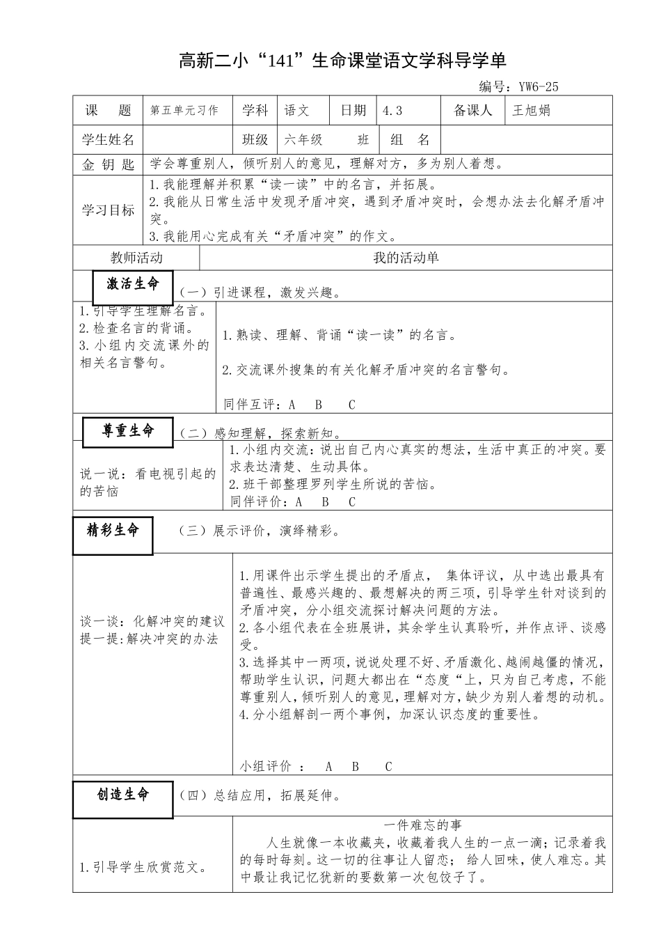 语文天地五导学单_第1页