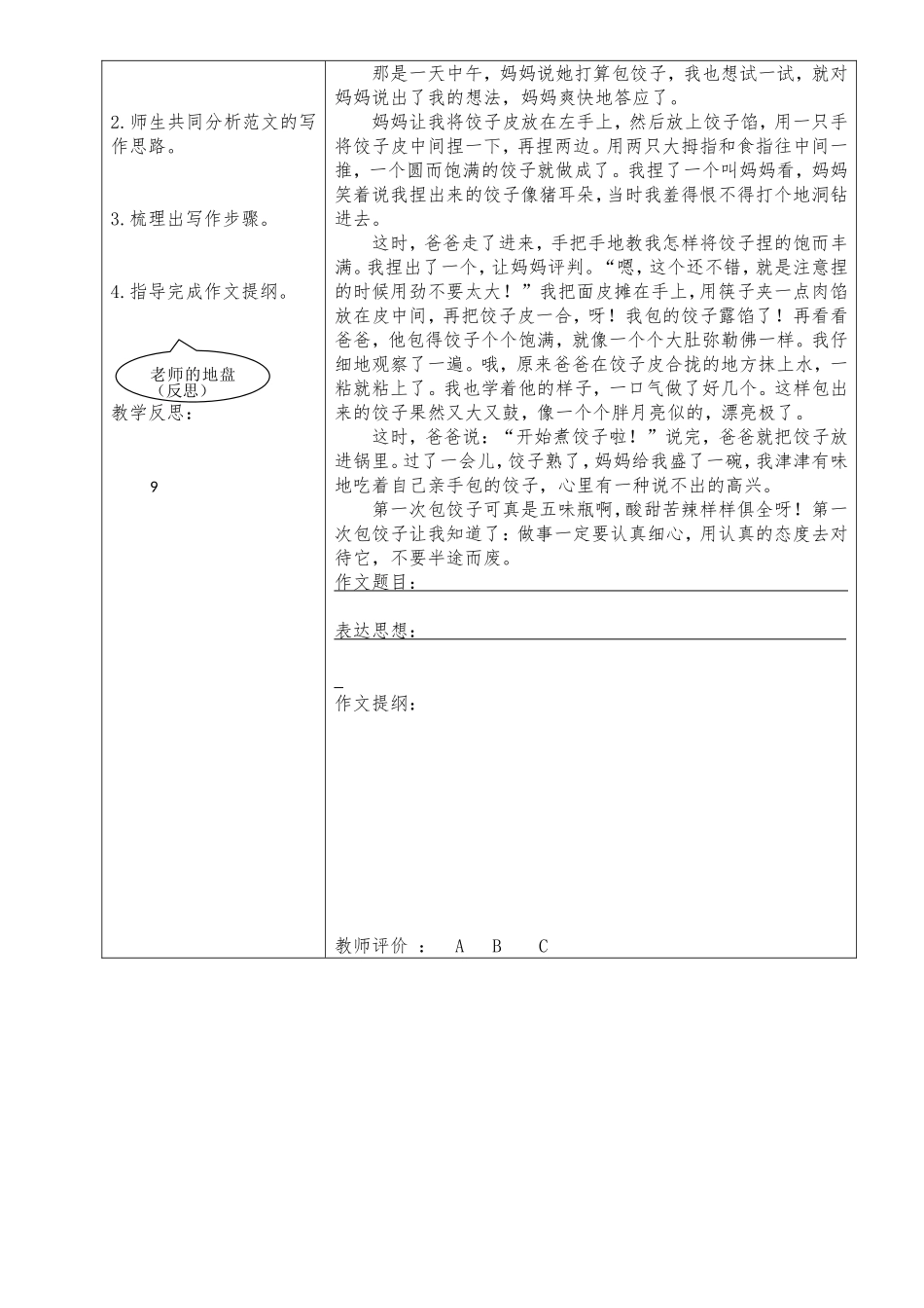 语文天地五导学单_第2页