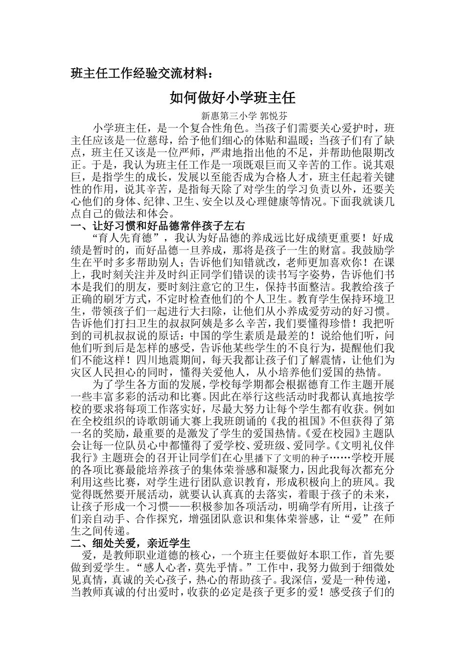 小学班主任工作经验交流 (2)_第1页