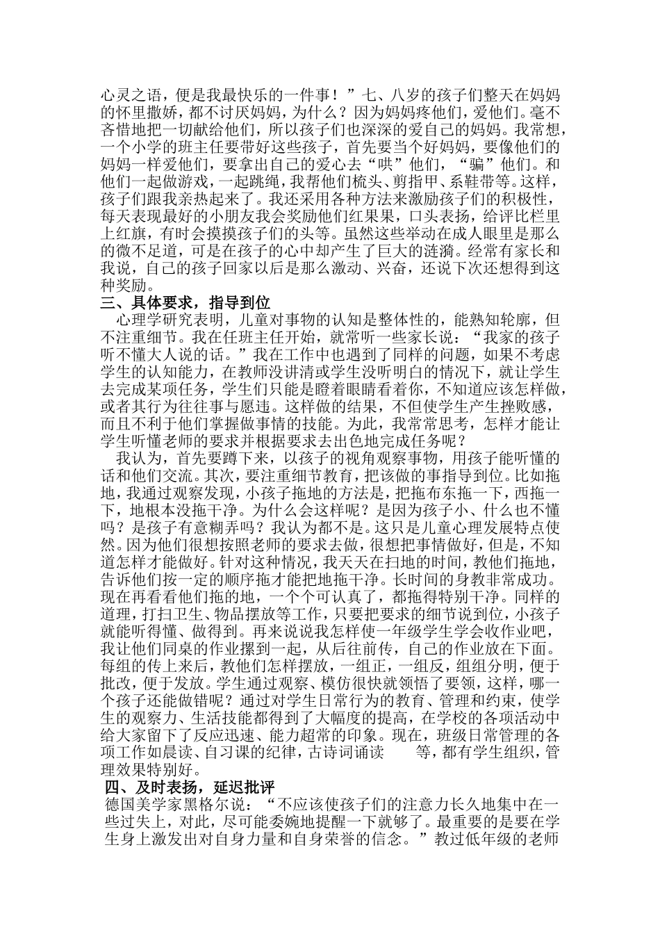 小学班主任工作经验交流 (2)_第2页